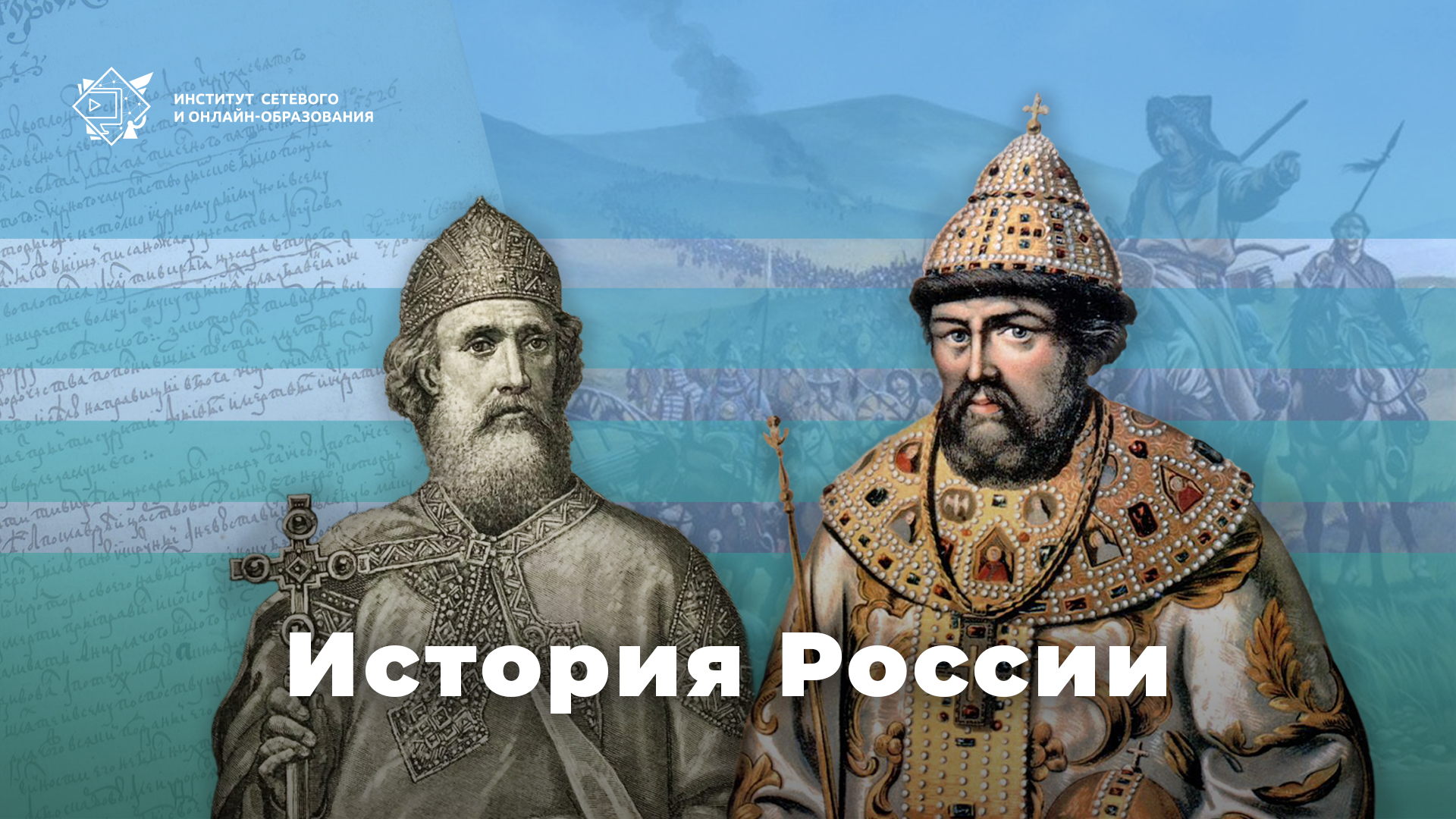 Описание для «История России: от Древней Руси до единого русского  государства »